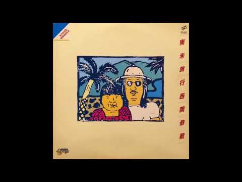Kyozo Nishioka — Kyozo Nishioka - Never Land