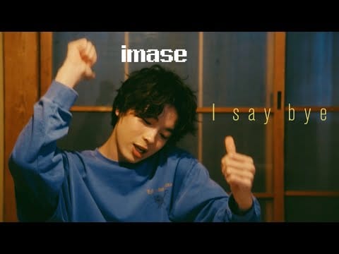 imase — 【imase】I say bye（MV）