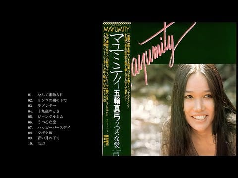 Mayumi Itsuwa — 五輪真弓/Mayumity うつろな愛