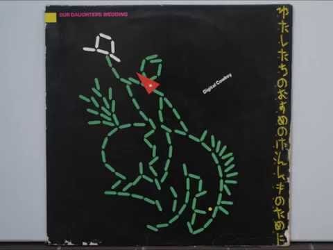 Our Daughter's Wedding — OUR DAUGHTERS WEDDING-mini lp Digital Cowboy (1981)