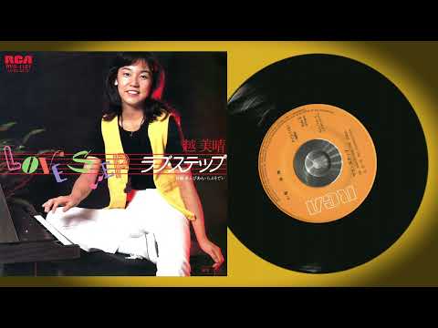 Miharu Koshi — ラブ・ステップ  --  越  美晴（コシ ミハル）