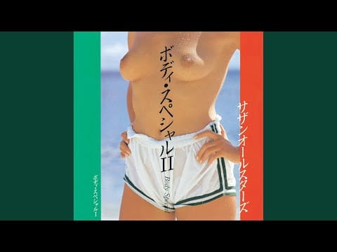 Southern All Stars — ボディ・スペシャルII（BODY SPECIAL）