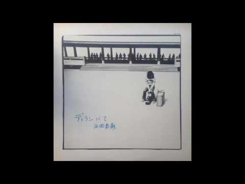 Kyozo Nishioka — Kyozo Nishioka - ディランにて