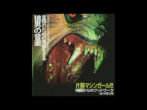 Machine Girl (2) — Machine Girl  WLFGRL+  [FULL ALBUM]