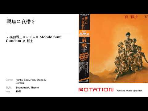 Joe Hisaishi — - 戦場に哀惜を