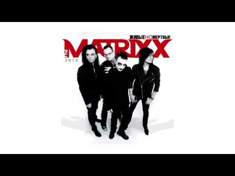 The Matrixx — Трейлер о выходе альбома The MATRIXX "ЖИВЫЕ но МЕРТВЫЕ"