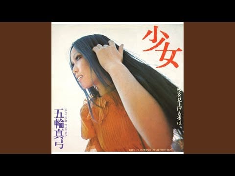Mayumi Itsuwa — 空を見上げる夜は