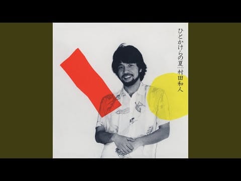 Kazuhito Murata — Ippon No Ongaku (2012 Remaster)