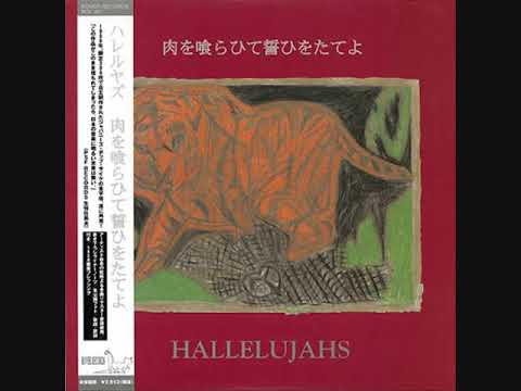 Hallelujahs — Hallelujahs ‎– 肉を喰らひて誓ひをたてよ (Niku O Kuraite Chikai Wo Tateyo)
