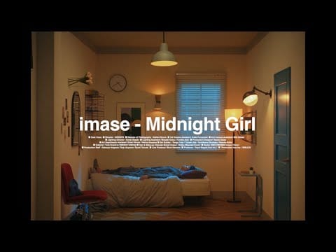 imase — 【imase】ミッドナイトガール（MV）