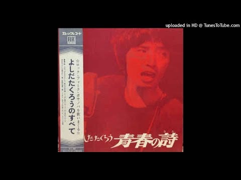 Takuro Yoshida — 吉田拓郎 - 雪