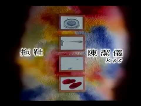 Kit Chan — Kit Chan: Slippers 陳潔儀 拖鞋