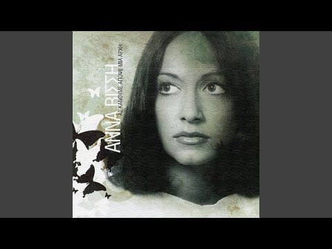 Anna Vissi — I Agapi Sou Sholio