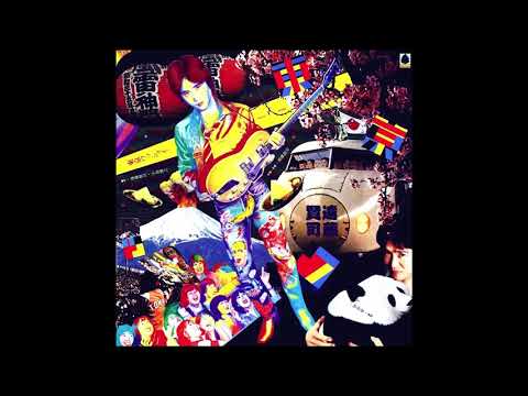Kenji Endo — 遠藤賢司 - 哀愁の東京タワー (1979)
