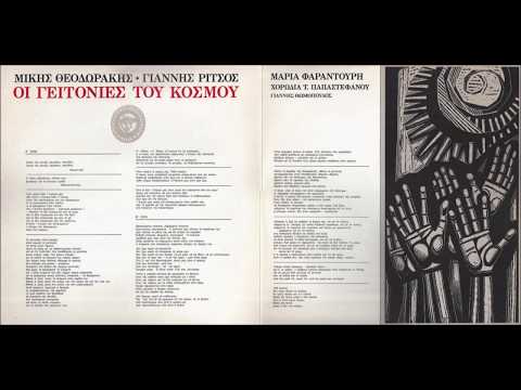 Mikis Theodorakis — Σκέψου Η Ζωή - Γ. Ρίτσος, Μ. Θεοδωράκης, Μ. Φαραντούρη