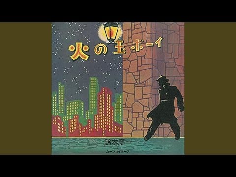 Keiichi Suzuki — 魅惑の港