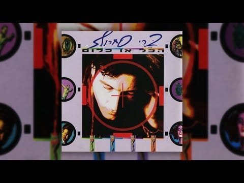 Berry Sakharof — ברי סחרוף - חלליות