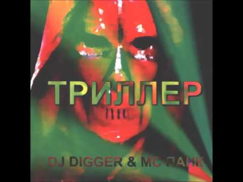 DJ Digger (2) — Dj Digger & Mc Punk - Love Story