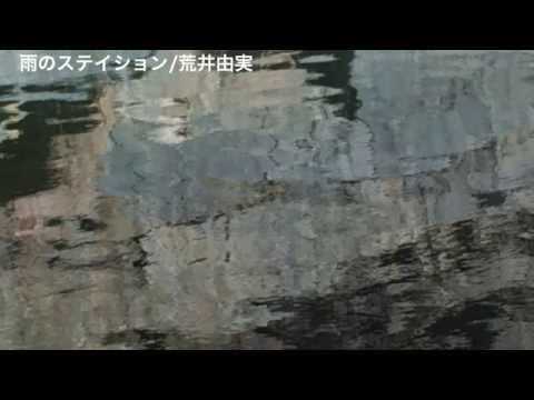 Yumi Arai — ♬ 雨のステイション / 荒井由実（LIVE）