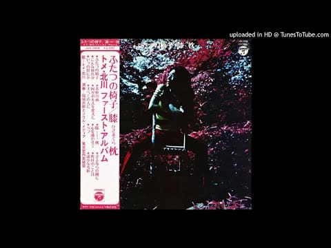 Tome Kitagawa — トメ・北川 - 昨日のことは (Japan, 1972)