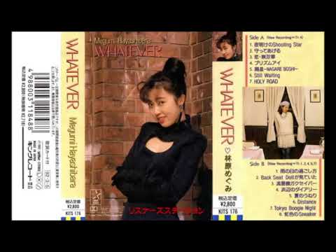 Megumi Hayashibara — Natsu no Uneri - Megumi Hayashibara - WHATEVER.