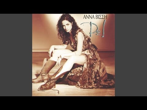 Anna Vissi — I Varka