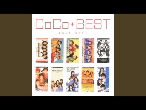 CoCo (41) — 思い出がいっぱい