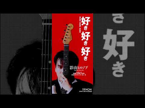 Hironobu Kageyama — 森恵 - 目覚めのクロッカス [The Waking Crocus]