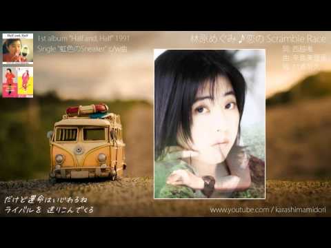 Megumi Hayashibara — 林原めぐみ 「恋の Scramble Race」 short ver. (1991)