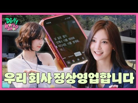 aespa — [Dirty Workshop] 우리 회사 정상영업합니다 | aespa (ae)company EP.01