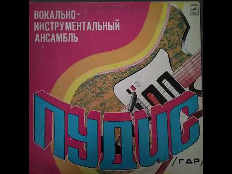 Puhdys — Пудис. 2-ая сторона. С60-09035-36. Винил.