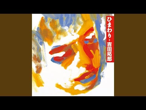 Takuro Yoshida — 遠い夜