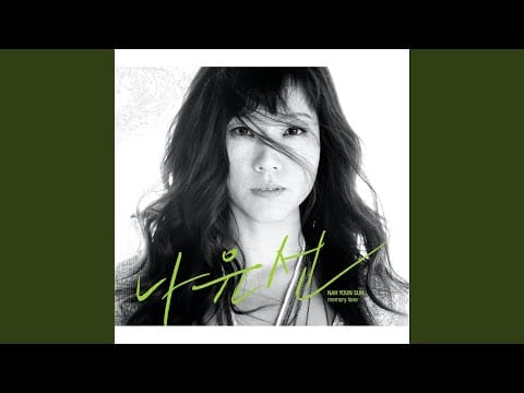 Youn Sun Nah — Senoya (세노야)
