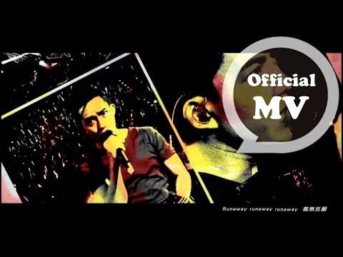 Yoga Lin — 林宥嘉 Yoga Lin [ Runaway Mama ] Official MV HD
