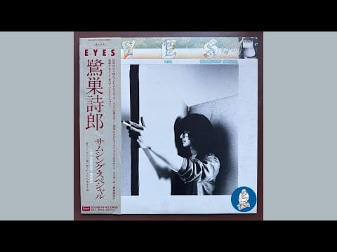 Shiro Sagisu — 鹭巢诗郎 (Shiro Sagisu) Keiko Sugai - 黒い雪 (Japanese Groove,City Pop)