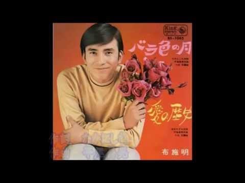 Akira Fuse — バラ色の月　 布施明