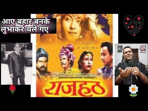 Shankar-Jaikishan — आए बहार बन के  | Mohd. RafiSahab | Shankar-Jaikishan | Hasrat Jaipuri | Raj Hath I Dushyant Pandit I