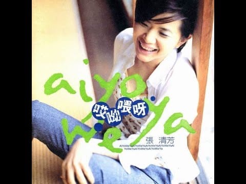 Stella Chang — 張清芳  蘇志城   -  愛情研究院