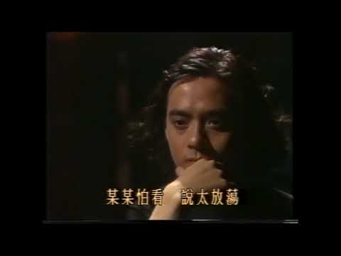 Tat Ming Pair — 1989 達明一派 Viva la diva MV