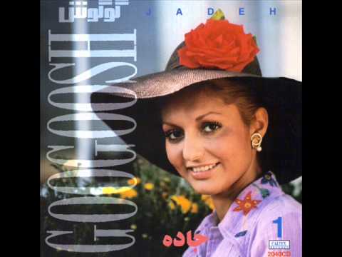 Googoosh — Googoosh - Hamkhooneh | گوگوش - همخونه