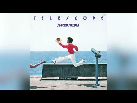 Shigeru Suzuki — 鈴木茂 (Shigeru Suzuki) – イメージ・チェンジ (Official Audio) | Remastered 2017