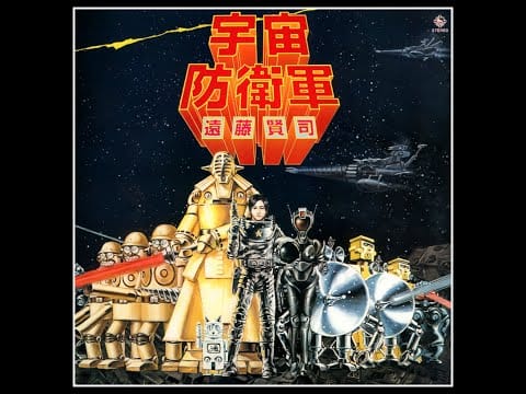 Kenji Endo — 宇宙防衛軍 ( '80 )　遠藤賢司　/　Kenji Endo　" THE SPACE DEFENSE FORCE "
