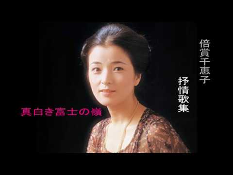 Chieko Baisho — 真白き富士の嶺