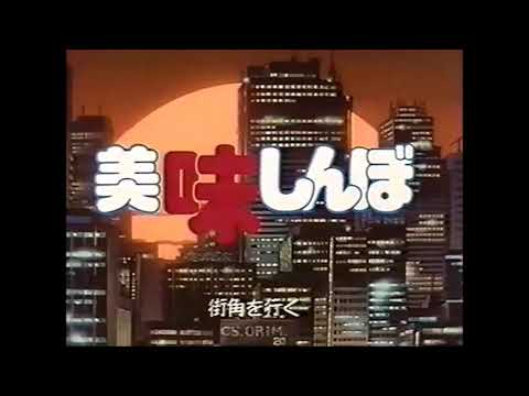 Yuma Nakamura — 美味しんぼ 後期 OP「Dang Dang 気になる」 フル full ver