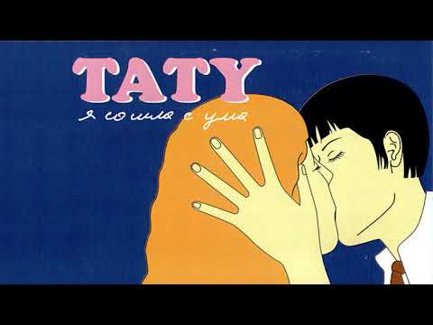 t.A.T.u. — t.A.T.u. - Я сошла с ума (S. Galoyan Remix)