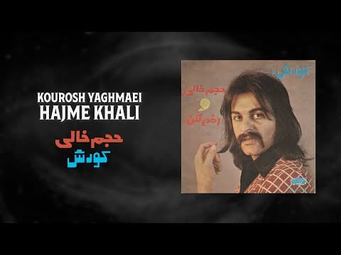 Kourosh Yaghmaei — Kourosh Yaghmaei - Hajme Khali [Space Psychedelic Visualizer] 🪐🌌 کوروش یغمایی - حجم خالی