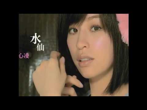 Cyndi Wang — 王心凌 Cyndi Wang – 水仙 (Music Video)