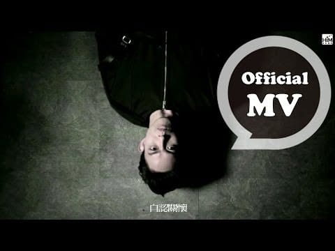 Yoga Lin — 林宥嘉 Yoga Lin [越反越愛 Romeo and Juliet Syndrome] Official MV HD