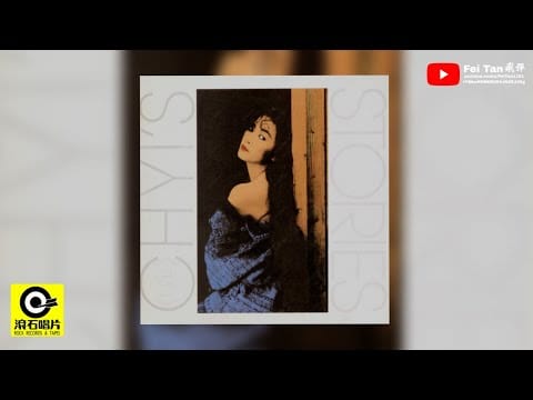 Chyi Yu — 齊豫《STORIES》專輯1987