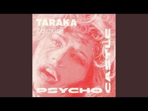Taraka Larson — Psychocastle